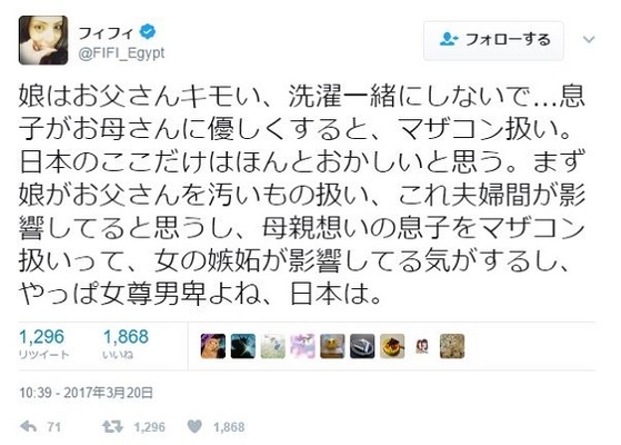 日本は本当に 女尊男卑 と言えるのか フィフィ氏の発言を整理して考えてみた ニコニコニュース