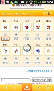 完全無料でデコメ絵文字が取り放題 なんと自作もできちゃう神アプリ ニコニコニュース