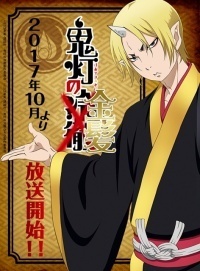 鬼灯が金髪姿に Tvアニメ 鬼灯の金髪 が17年10月より放送開始 ニコニコニュース 鬼灯が金髪姿に Tvアニメ 鬼灯の金髪 が17年10月より放送開始 ニコニコニュース