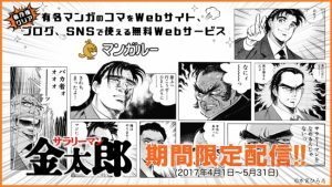 漫画コマ提供サービスに サラリーマン金太郎 登場 Snsに投稿できるぞ ニコニコニュース