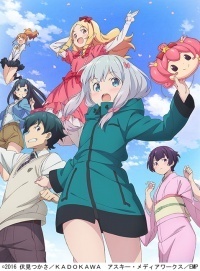 伏見つかさ氏 かんざきひろ氏タッグのtvアニメ エロマンガ先生 がｄアニメストアで配信スタート ニコニコニュース