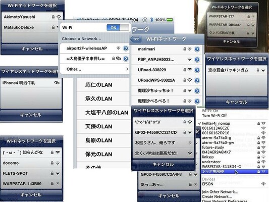 こういうwifi名もアリ 自作自演もある楽しいwifiアクセスポイント名 ニコニコニュース