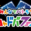シャドウバース初の大型イベント シャドバフェス 杉田智和 中村悠一も ニコニコニュース