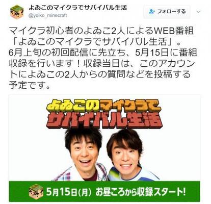 新たな黄金伝説の始まりか ウェブ番組 よゐこのマイクラでサバイバル生活 が配信決定 ニコニコニュース