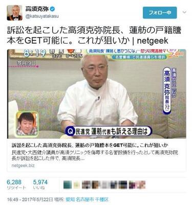高須克弥院長が 蓮舫の戸籍謄本をget可能に のネット記事をツイートして大反響 ニコニコニュース 高須克弥院長が 蓮舫の戸籍謄本をget可能に のネット記事をツイートして大反響 ニコニコニュース