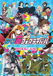 ジーン6周年ショップ 青春鉄道 衣装展や ばけもの夜話づくし サイン会も ニコニコニュース