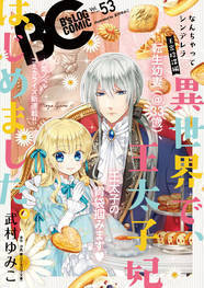 アラサー女子が異世界転生してお姫様に Web発小説のコミカライズ始動 ニコニコニュース