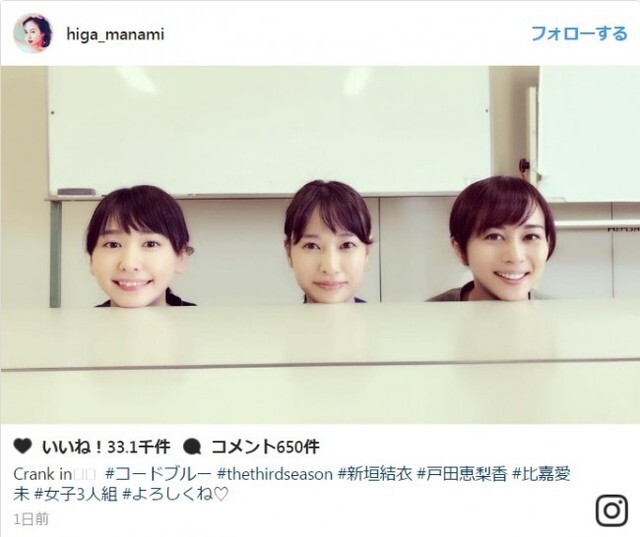 比嘉愛未 新垣結衣 戸田恵梨香と コード ブルー スリーショット公開 ニコニコニュース