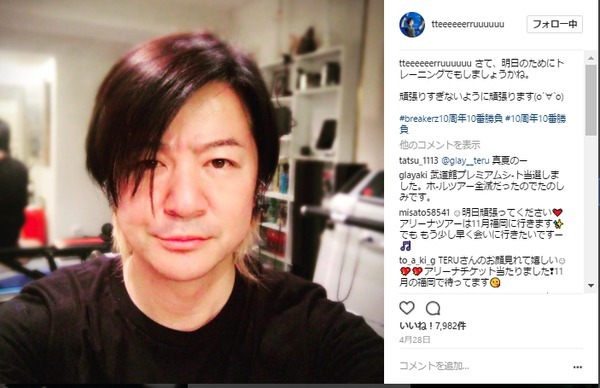 まじお茶目 ロックバンドglayのteruのインスタグラムが可愛すぎると話題に ニコニコニュース まじお茶目 ロックバンドglayのteruのインスタグラムが可愛すぎると話題に ニコニコニュース