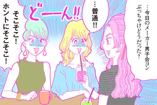 酒豪ガールが行く 合コン男子図鑑 １７話 メーカー男子が 合コンに行く理由 とは ニコニコニュース