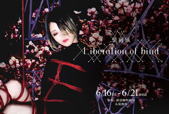 緊縛と写真の新しい表現をさぐる 緊縛展 ｌｉｂｅｒａｔｉｏｎ ｏｆ ｂｉｎｄ ニコニコニュース