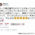 ローラが意味深ツイート 裏切られた ニコニコニュース ローラが意味深ツイート 裏切られた ニコニコニュース