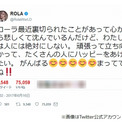 ローラが意味深ツイート 裏切られた ニコニコニュース