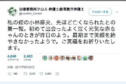 メディアも騙された 唐澤弁護士の姪は麻央さん 偽ツイッター 善意巻き込み被害拡大 ニコニコニュース