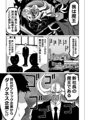 魔王がブラック企業の社長になったら 投稿漫画に反響 恐ろしいほどにホワイト 一生ついていきます ニコニコニュース