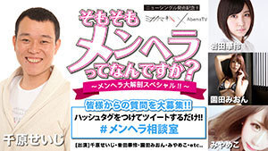 ミオヤマザキ好きの有名人によるabematv特番 そもそもメンヘラってなんですか 7 10放送 ニコニコニュース ミオヤマザキ好きの有名人によるabematv特番 そもそもメンヘラってなんですか 7 10放送 ニコニコニュース