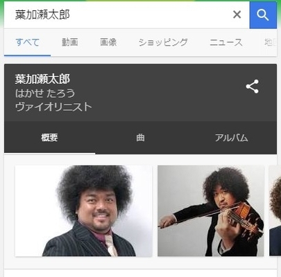 葉加瀬太郎 をググったはずが パパイヤ鈴木 Googleのおもしろ検索結果が話題に ニコニコニュース