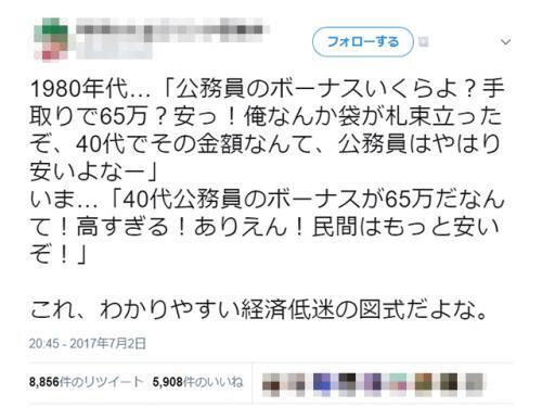 バブル期と現在では激変 公務員のボーナスが65万円 は高いか安いかで議論 ニコニコニュース