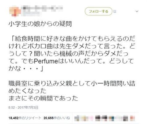 ボカロはダメでperfumeはok とある小学校の給食時間の放送音楽の方針に賛否両論 ニコニコニュース