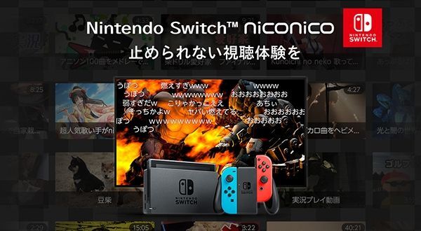 Nintendo Switch Niconico 登場 ゲーム実況などのニコニコ動画をどのモードでも ニコニコニュース