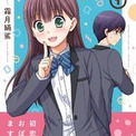 となりの柏木さんとは トナリノカシワギサンとは 単語記事 ニコニコ大百科