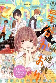 星谷かおりの新連載が別マで 虹色日和 など連載陣の番外編収めた別冊も ニコニコニュース 星谷かおりの新連載が別マで 虹色日和 など連載陣の番外編収めた別冊も ニコニコニュース