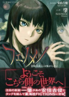 一肇 安倍吉俊 フェノメノ 体験版dvd の配布も ニコニコニュース 一肇 安倍吉俊 フェノメノ 体験版dvd の配布も ニコニコニュース