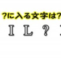 ひらめき力クイズ 難しいことは考えず 冷静に解いてみよう ニコニコニュース