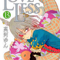 高河ゆん Loveless 13巻本日発売 約3年半ぶりの新刊 ニコニコニュース