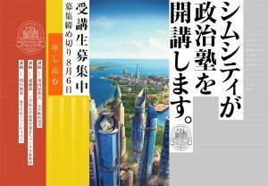 都市開発ゲーム シムシティ の政治塾講師に東国原英夫氏決定 募集期間が8月6日まで延長 ニコニコニュース 都市開発ゲーム シムシティ の政治塾講師に東国原英夫氏決定 募集期間が8月6日まで延長 ニコニコニュース