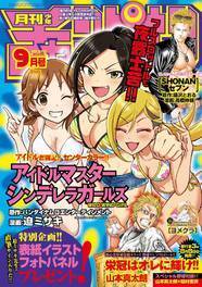 月チャンで アイドルマスターwwg 水着表紙 次号から5カ月連続で新連載 ニコニコニュース