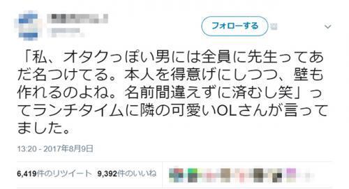 壁 を作られている オタクっぽい男には全員に先生というあだ名をつけている というolに震撼する人多数 ニコニコニュース 壁 を作られている オタクっぽい男には全員に先生というあだ名をつけている というolに震撼する人多数 ニコニコニュース