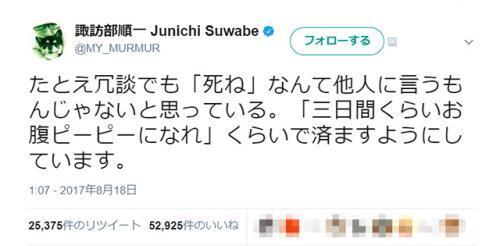 死ね なんて他人に言うもんじゃない という諏訪部順一が言い換えている言葉とは 可愛すぎる 優しい という声 ニコニコニュース