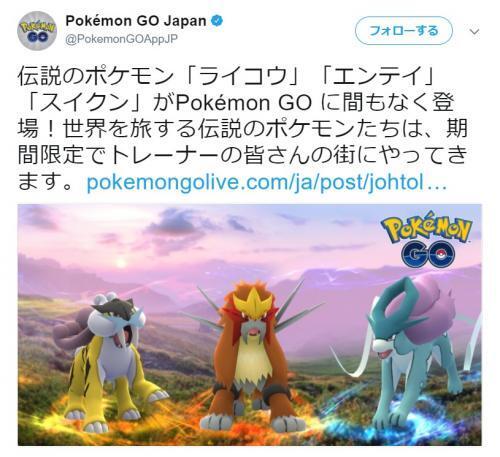 ポケモンgo ライコウ エンテイ スイクンの出現スケジュールが判明 Exレイド もまもなく実装へ ニコニコニュース ポケモンgo ライコウ エンテイ スイクンの出現スケジュールが判明 Exレイド もまもなく実装へ ニコニコニュース