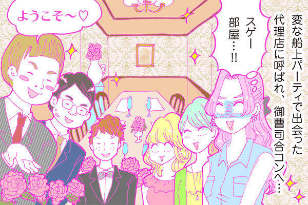 酒豪ガールが行く 合コン男子図鑑 ２３話 お金目当て多くて困るぅ という御曹司くんに魅力ナシ ニコニコニュース