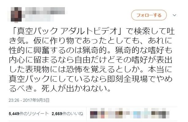 真空パック アダルトビデオ で検索して吐き気 猟奇的と断じる女性弁護士のツイートが物議 ニコニコニュース