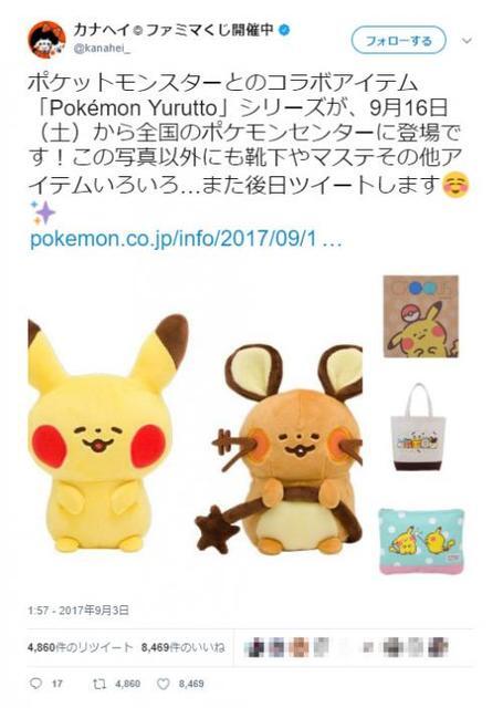 悶絶級の可愛さ カナヘイ ポケモンとのコラボアイテム Pokemon ニコニコニュース 悶絶級の可愛さ カナヘイ ポケモンとのコラボアイテム Pokemon ニコニコニュース