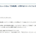 当選したチケットが入金後にキャンセルされた 申告者とローチケの主張に食い違い ニコニコニュース