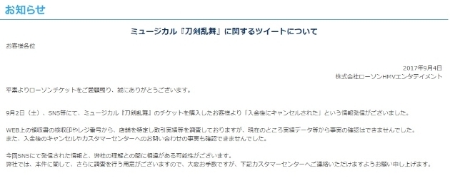 当選したチケットが入金後にキャンセルされた 申告者とローチケの主張に食い違い ニコニコニュース