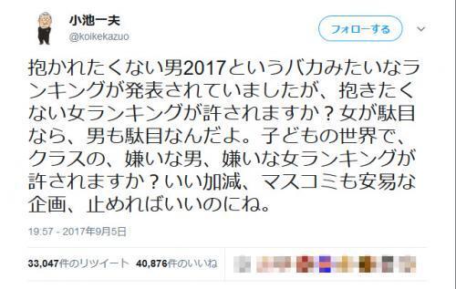 抱きたくない女ランキングが許されますか 小池一夫先生の 抱かれたくない男ランキング 苦言ツイートが話題に ニコニコニュース