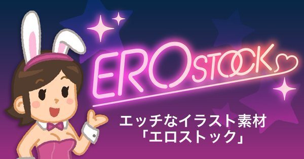 アダルトなイラストが無料で使える エロスト屋 がオープン サイト名を即 エロストック に変更 ニコニコニュース アダルトなイラストが無料で使える エロスト屋 がオープン サイト名を即 エロストック に変更 ニコニコニュース