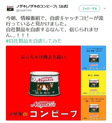 ノザキがコンビーフを自虐した ぶっちゃけ肉より高い ツイート ネットでは もっと自信持って と応援の声 ニコニコニュース