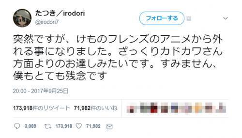 けものフレンズ たつき監督が外れる Twitter でもトレンド1位に ニコニコニュース けものフレンズ たつき監督が外れる Twitter でもトレンド1位に ニコニコニュース
