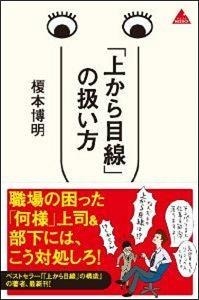 上から目線 な若手にイラ立つ管理職 ニコニコニュース