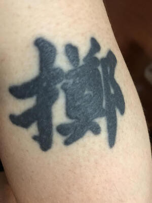 刺青裁判 あなたはタトゥー 刺青を受け入れられますか ニコニコニュース 刺青裁判 あなたはタトゥー 刺青を受け入れられますか ニコニコニュース