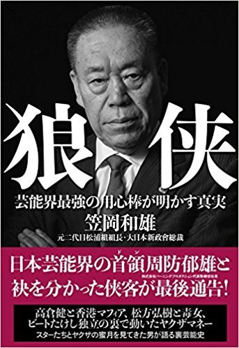 仁科亜希子脅迫で逮捕された元暴力団組長の著書の過激さ ニコニコニュース 仁科亜希子脅迫で逮捕された元暴力団組長の著書の過激さ ニコニコニュース