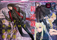 Fateスピンオフ ロード エルメロイii世の事件簿 東冬がマンガ化 Ya新連載 ニコニコニュース