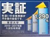 執念すごい 進学塾 河合塾 の広告が 錯覚 すぎた ニコニコニュース