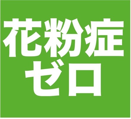 希望の党 花粉症ゼロ というパワーワードを公約に掲げる ブラック企業 原発 ゼロもネット大歓喜 ニコニコニュース