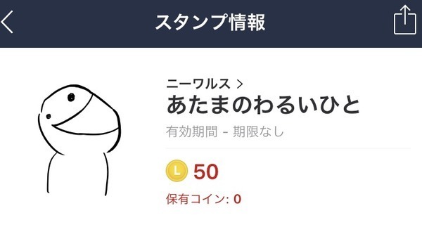 爆発的人気 あたまのわるいひと 作者自らlineスタンプ化 これは煽るしかない ニコニコニュース 爆発的人気 あたまのわるいひと 作者自らlineスタンプ化 これは煽るしかない ニコニコニュース